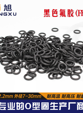 黑色氟胶O型圈密封圈外径24/25/28/30*线径2.2mm耐磨耐压耐腐耐温