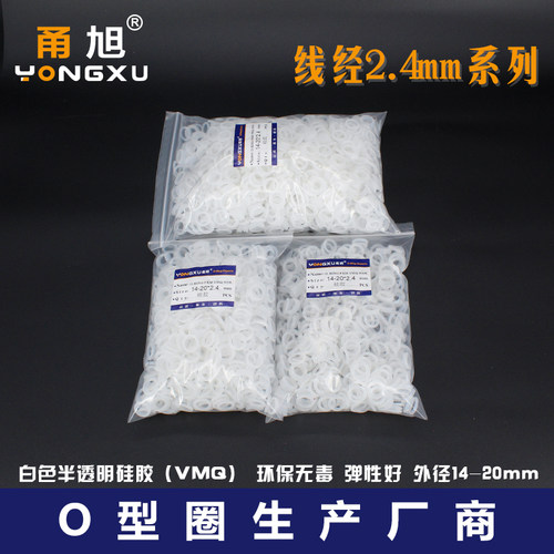 批量优惠包装 硅胶O型圈密封圈外径14-20*2.4mm 环保耐高温弹性好 - 封面