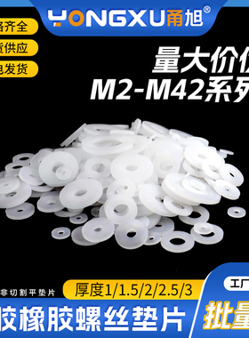 2000个/包 白色硅胶螺丝垫圈平垫片M2-M20密封件环保防水缓冲减震