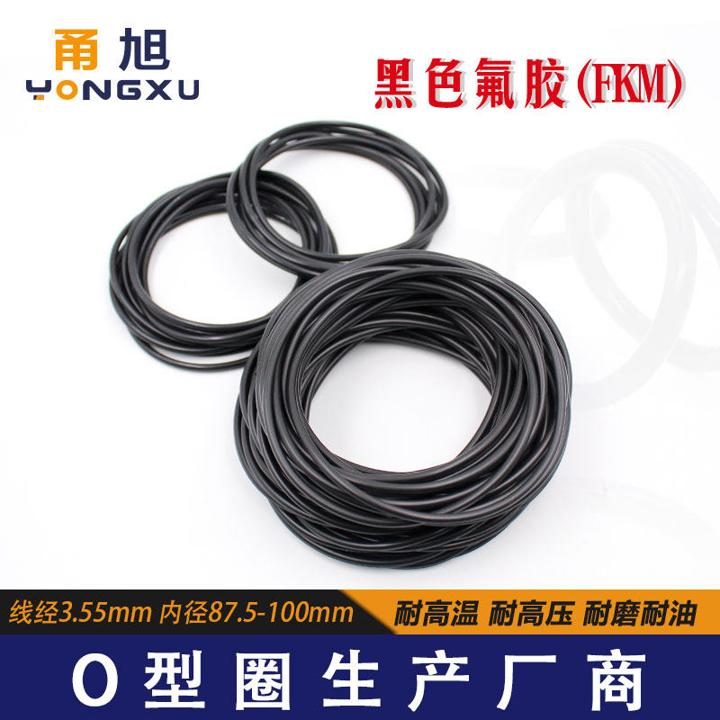 黑色氟胶O型密封圈内径87.5/90/92.5/95/97.5/100/243*3.55mm耐温