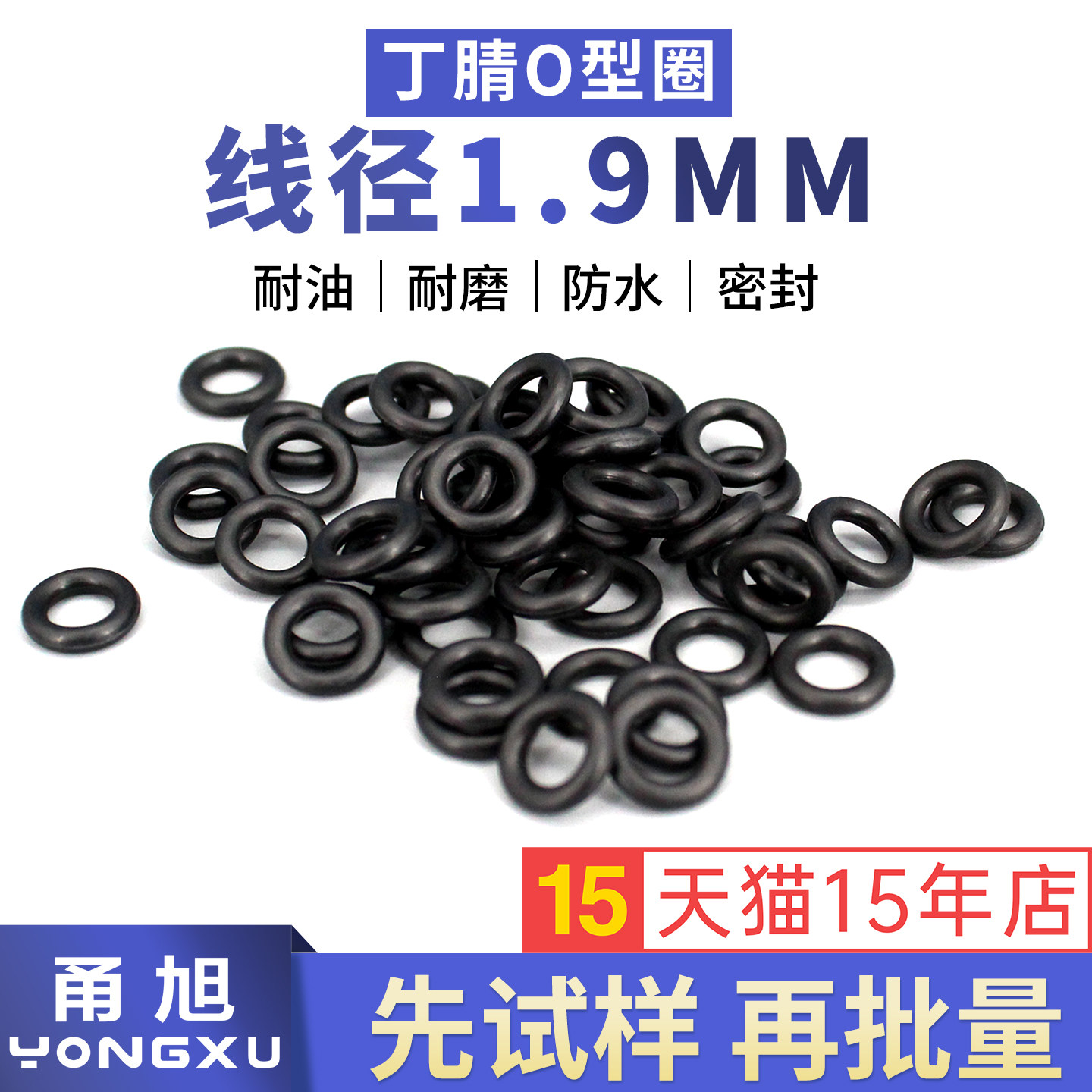 甬旭宁波-丁腈线径1.9mm系列