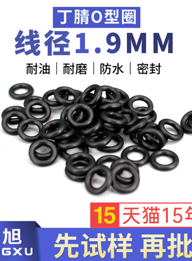 丁晴O型密封圈外径5-20-30*线径1.9mm耐油耐磨防水橡胶减振黑色圈