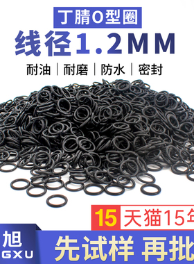 丁晴O型密封圈外径5-20-50*线径1.2mm耐油耐磨防水橡胶减振黑色圈