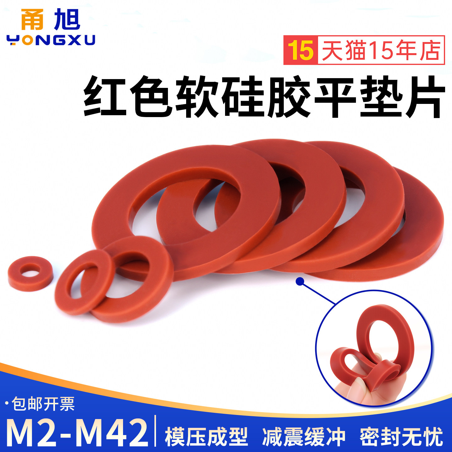 甬旭宁波铁红色硅胶平垫片