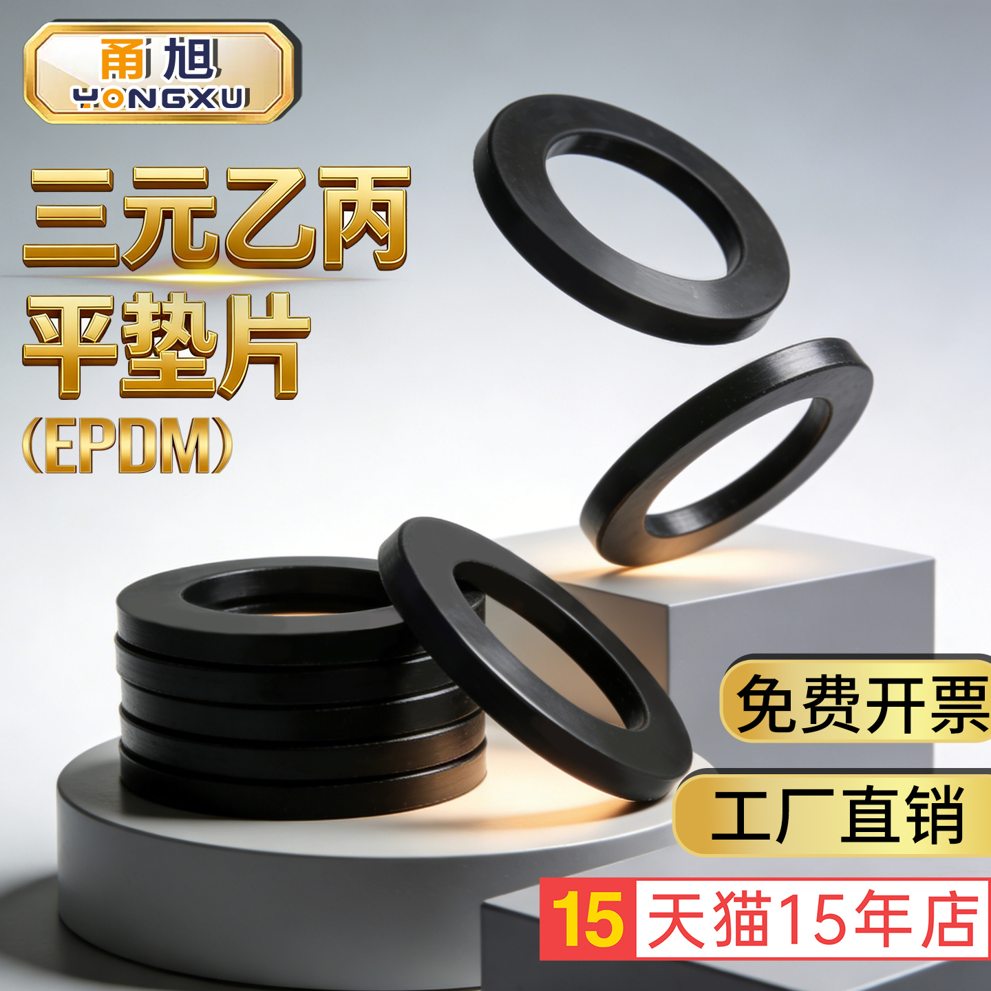 甬旭宁波三元乙丙平垫片-EPDM