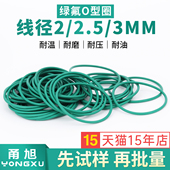 绿色氟胶O型圈密封圈外径5 3mm耐油耐磨耐压耐温 2.5 230 线径2