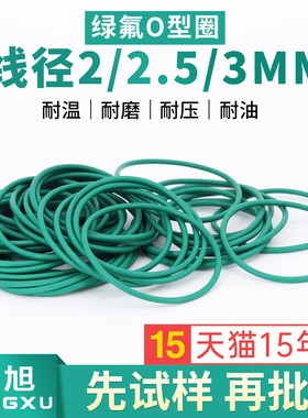 绿色氟胶O型圈密封圈外径5-230*线径2/2.5/3mm耐油耐磨耐压耐温