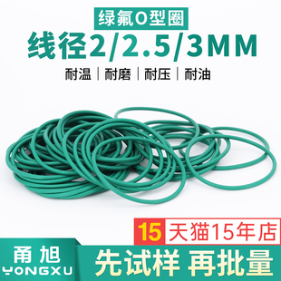 绿色氟胶O型圈密封圈外径5-230*线径2/2.5/3mm耐油耐磨耐压耐温