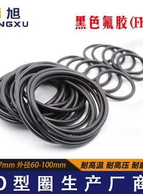 黑色氟胶O型密封圈外55/60/65/70/75/80/85/90/95/100*5.7耐高温