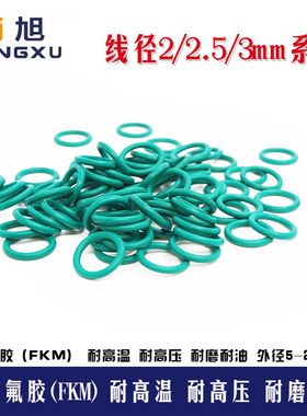 氟胶O型密封圈外径5-50-100-150-230*线径2/2.5/3mm耐压耐磨耐温