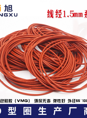 铁红色硅胶O型圈外径55/60/65/70/75/80/85/90/95/100*1.5mm 耐温