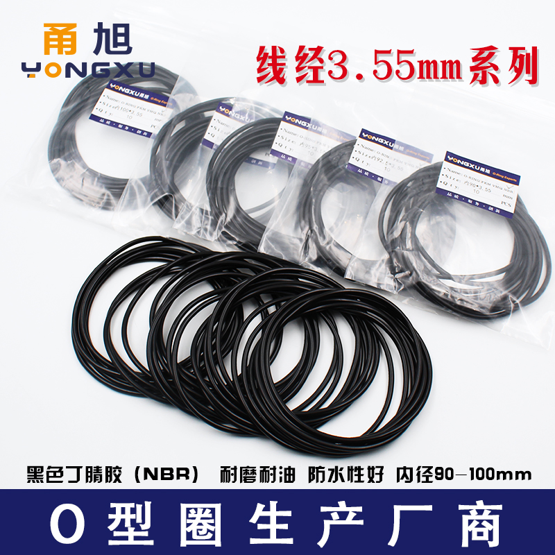 丁晴O型圈密封圈内径90/92.5/95/97.5/100*3.55mm耐油耐磨防水圈