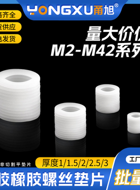 500个/包 白色硅胶螺丝垫圈平垫片M2-M20环保耐温缓冲减震密封件