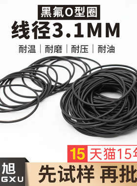 黑色氟胶O型密封圈外径41-70-105*线径3.1mm耐油耐磨耐压耐高温