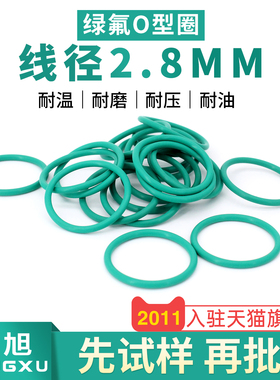 绿色氟胶O型圈密封圈外径13-20-35*线径2.8mm耐油耐磨耐高温橡胶