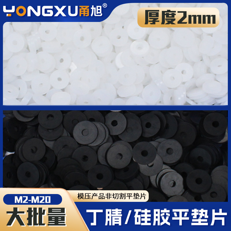 甬旭宁波丁腈/硅胶厚度2mm平垫片