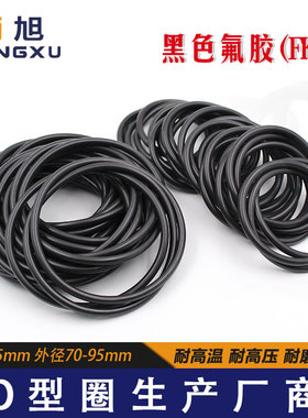 黑色氟胶O型圈密封圈外70/75/80/85/90/95/100/115*5mm耐磨耐高温