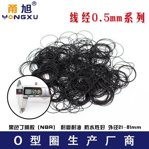 甬旭宁波丁腈O型圈线径0.5mm