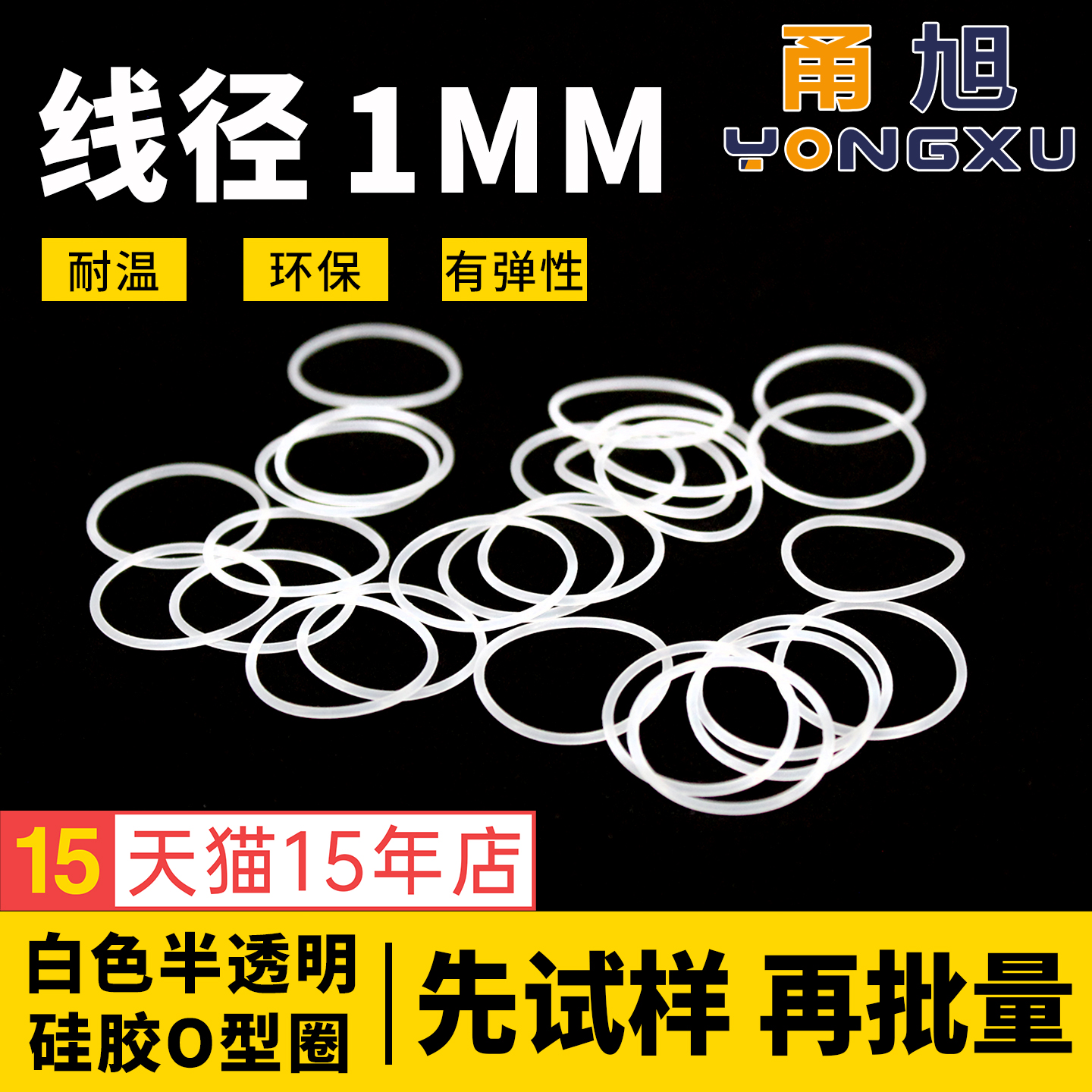 甬旭宁波-硅胶线径1mm系列