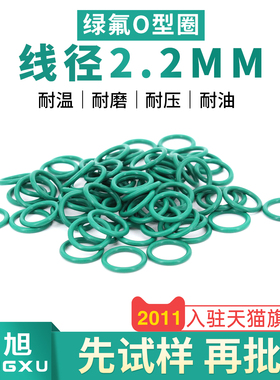 绿色氟胶O型密封圈外径7*20-30*线径2.2mm耐油耐磨耐压耐温耐腐蚀