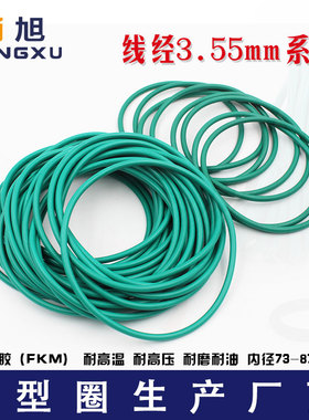 氟胶O型圈密封圈内径73/75/76/77.5/78.7/80/82.5/85/87.5*3.55mm