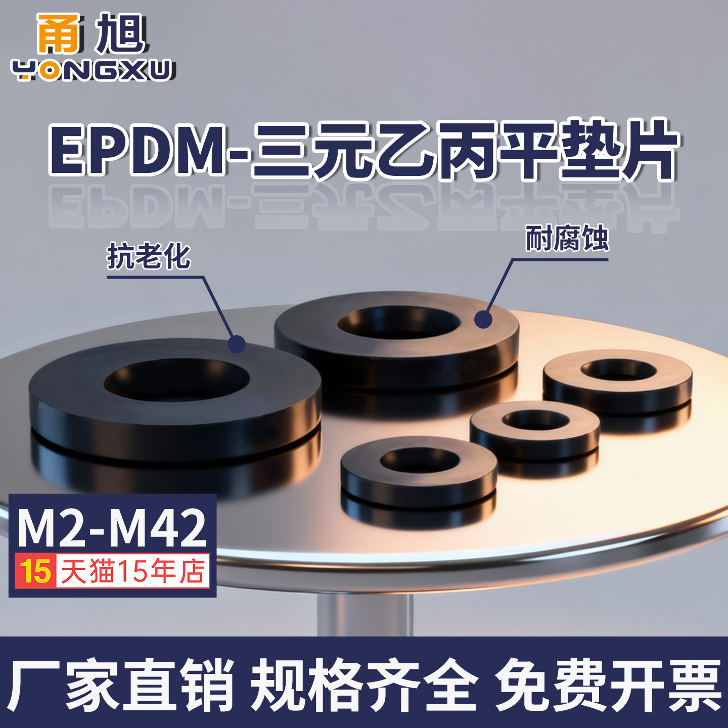 甬旭宁波三元乙丙平垫片-EPDM