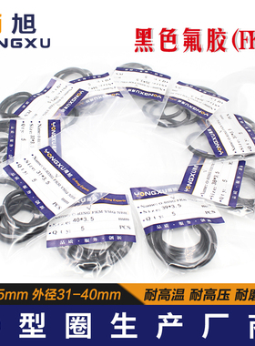 黑色氟胶O型圈外径31/32/33/34/35/36/37/38/39/40*3.5O圈密封圈