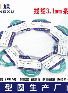 氟胶O型密封圈外径41/42/43/44/45/46/47/48/50*3.1mm耐高温 耐磨