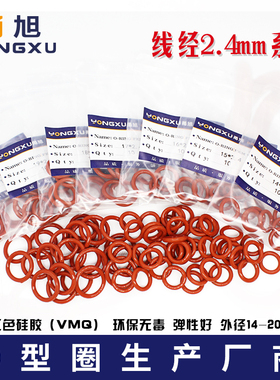 铁红色硅胶O型圈密封圈外径14/15/16/17/18/19/20*2.4mm耐老化