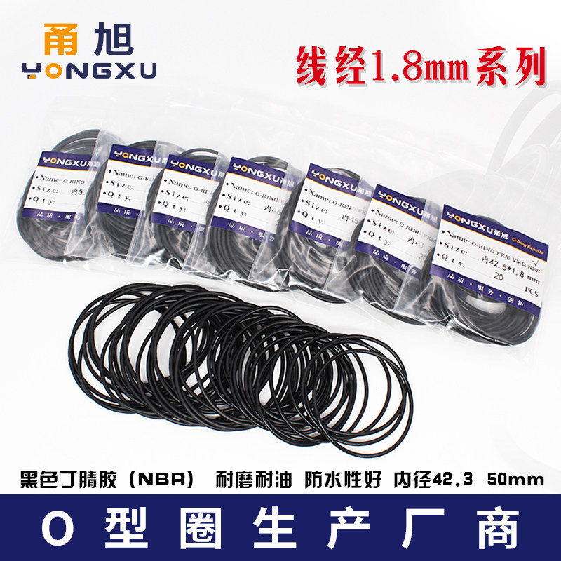 丁晴O型圈密封圈内径42.3/43.7/45/46.2/47.5/48.7/50*1.8mm耐油