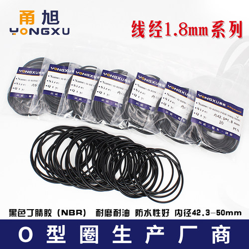 甬旭宁波丁腈O型圈线径1.8mm