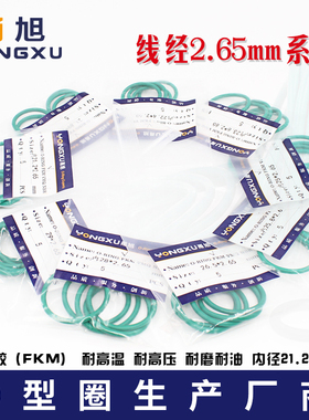 氟胶O型圈内21.2/21.89/22.4/23.6/25/25.8/26.5/28/29*2.65耐压