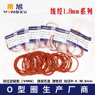 32.5 36.5 33.5 35.5 1.8mm耐高温 34.5 铁红色硅胶O型圈内径31.5