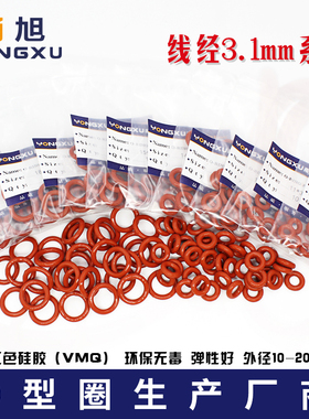 铁红色硅胶O型圈外径10/11/12/13/14/15/16/17/18/19/20*3.1mm