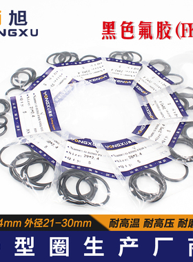 黑色氟胶O型密封圈外径21/22/23/24/25/26/27/28/29/30*2.4耐高温