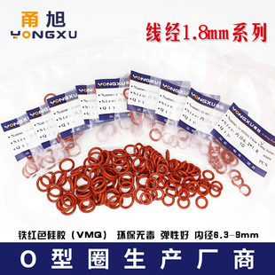 7.1 7.5 6.7 1.8mm 8.75 6.9 8.5 铁红色硅胶O型圈内径6.3
