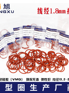 铁红色硅胶O型圈内径13.2/14/15/16/17/18/19/20*1.8mm耐高温防水