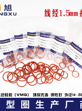 红色硅胶O型密封圈外径13/13.5/14/14.5/15/16/17/18/19/20*1.5mm