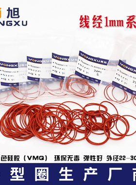 铁红色硅胶O型圈外径22/23/24/25/26/27/28/30/34/35/38/40*1mm