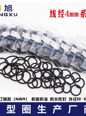 丁晴O型密封圈外22/24/25/28/30/32/34/35/38/40/42/45/48/50*4mm