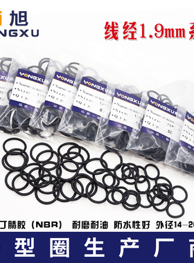 丁晴O型密封圈外径12/12.5/13/13.5/14/15/16/17/18/19/20*1.9mm