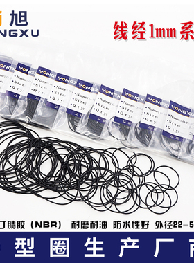 丁晴O型圈密封圈外径21/22/23/24/25/26/27/28/29/30*1mm耐油耐磨