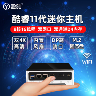 盈驰迷你主机高配酷睿11代i7 1165G7 i9 9880H小型机箱办公家用4k/8K高清视频游戏设计微型mini小电脑