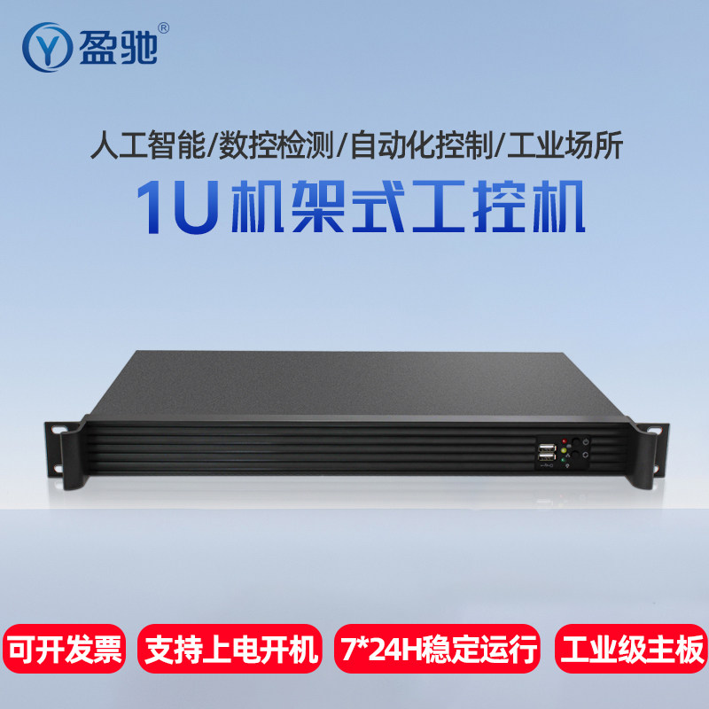 盈驰1U工控机酷睿i3i5i7四核机架式服务器多网口com串口机器视觉工业电脑主机winows/linux企业计算机可定制,品牌台机/品牌一体机/服务器,台式整机,淘宝优惠券,粉丝福利购,淘宝优惠卷