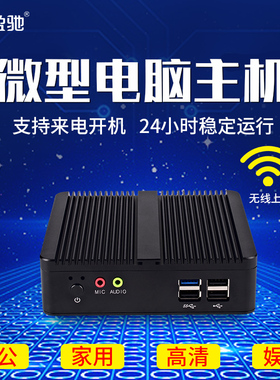 盈驰迷你主机电脑微型台式MINI小型工控机单网口双网口双串口HTPC便携J1900/N2920/N2830/J1800