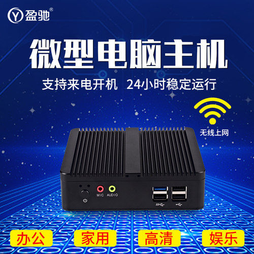 盈驰迷你主机微型台式minihtpc