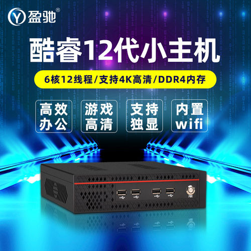 盈驰高性能迷你电脑主机带独显