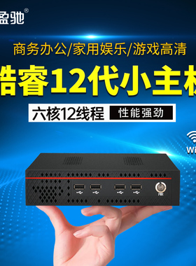 盈驰迷你主机独显酷睿12代12100小型台式机商务办公家用游戏网课直播微型电脑N5095高清mini pc