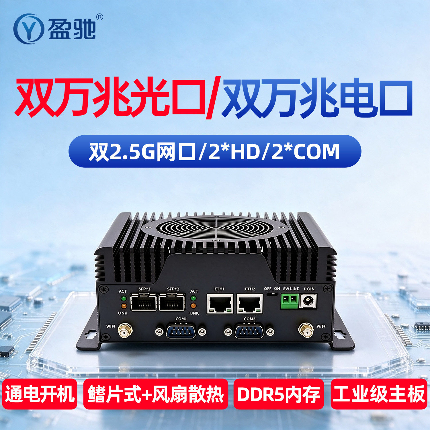 盈驰N150万兆光口10G电口工控机