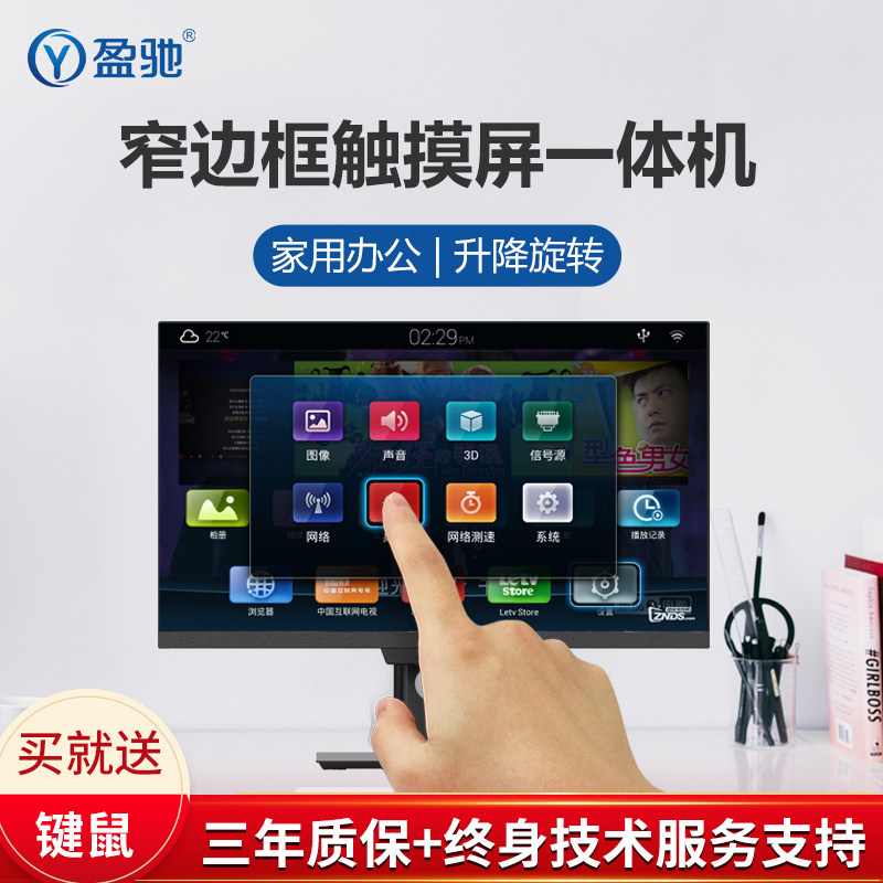盈驰一体机电脑24英寸超薄触摸旋转升降屏全套家用办公商务游戏曲面独显电脑整机一体化高清窄边框全面屏